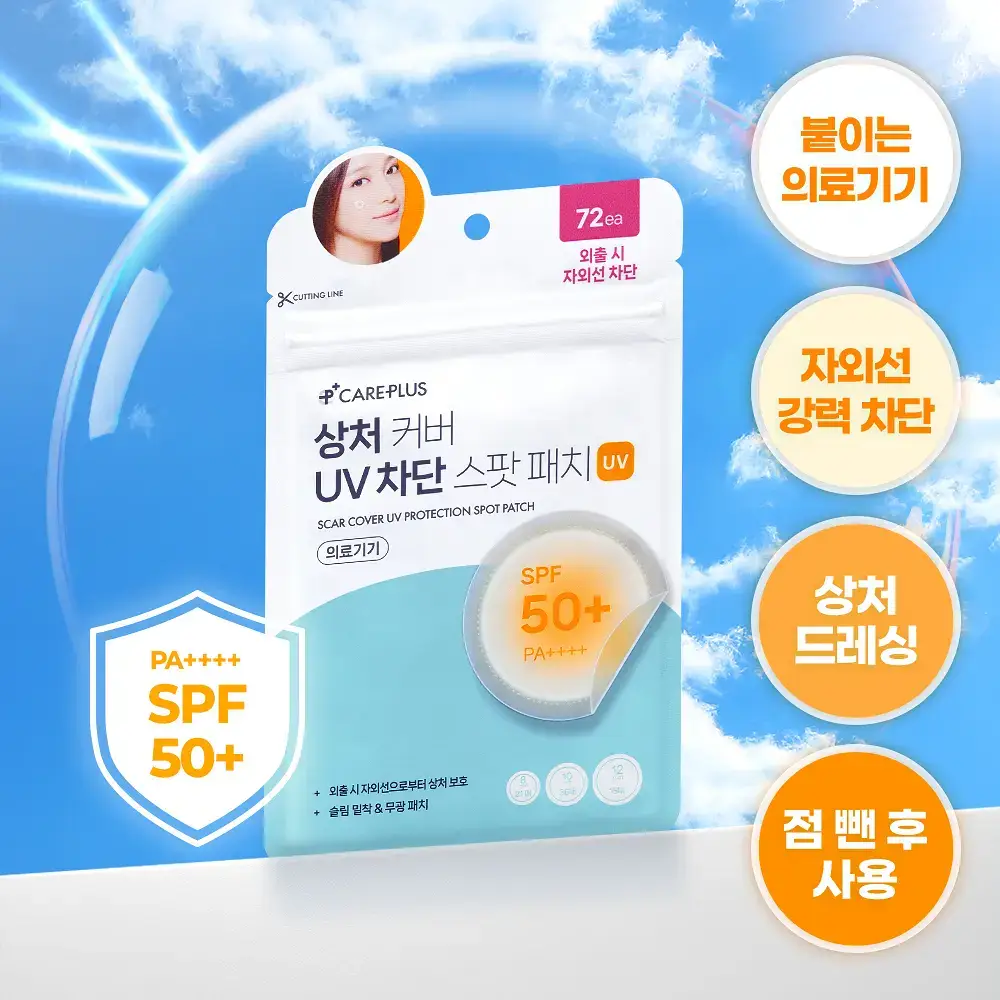 [위클리초특가/의료기기] 케어플러스 상처 커버 UV 차단 스팟 패치 72매 [점뺀 후 사용가능]